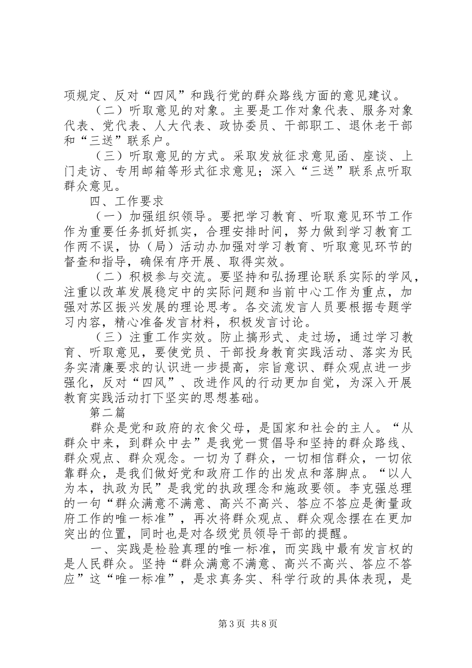 党的群众路线教育工作计划3篇_第3页