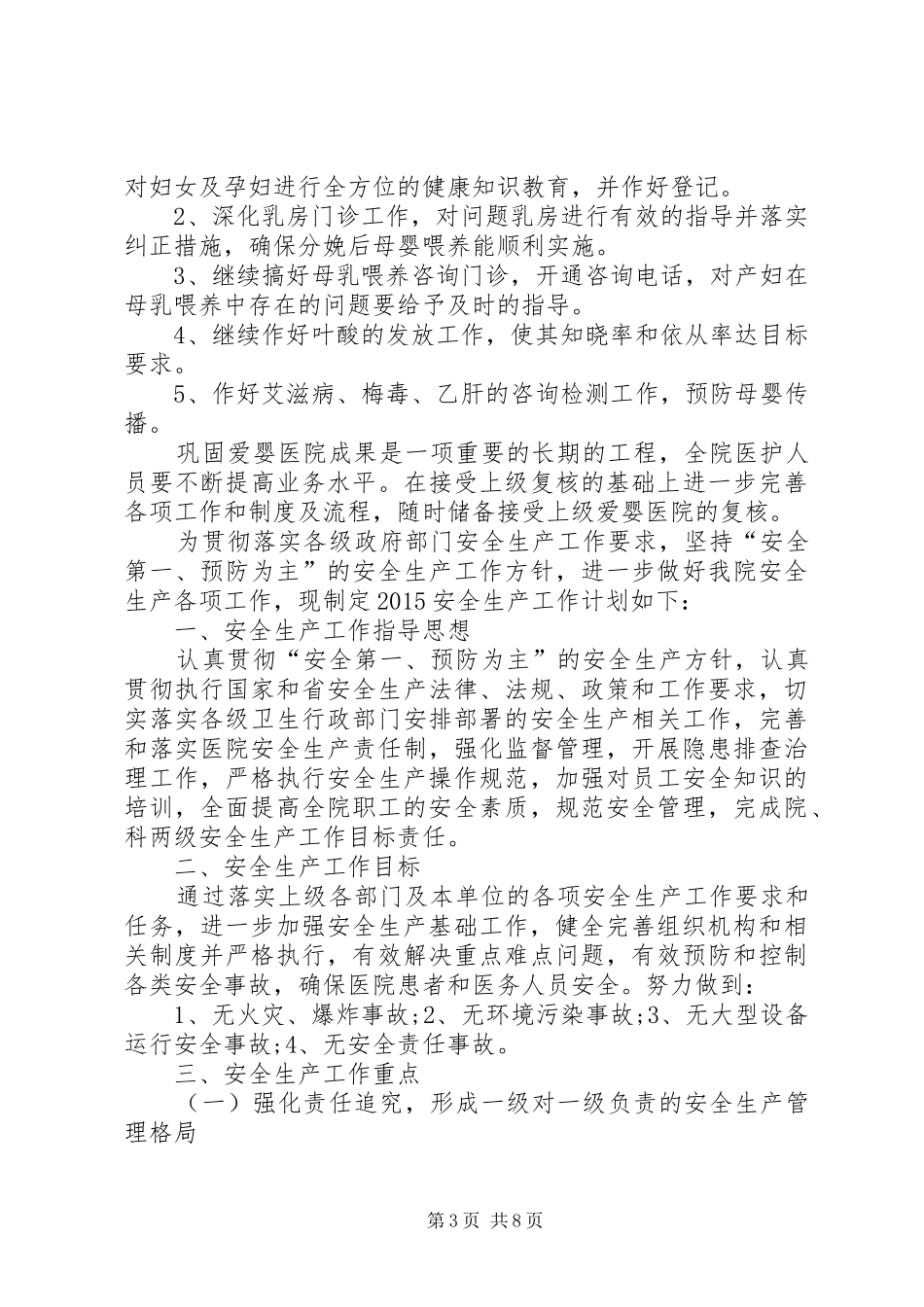 妇幼保健院的年度工作计划范文_第3页