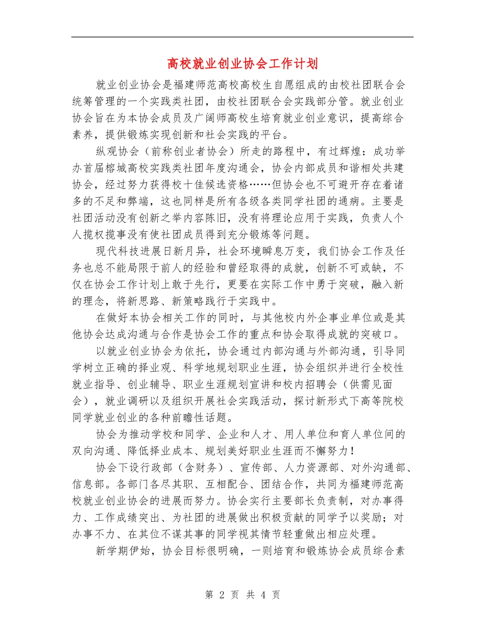 大学就业创业协会工作计划_第2页