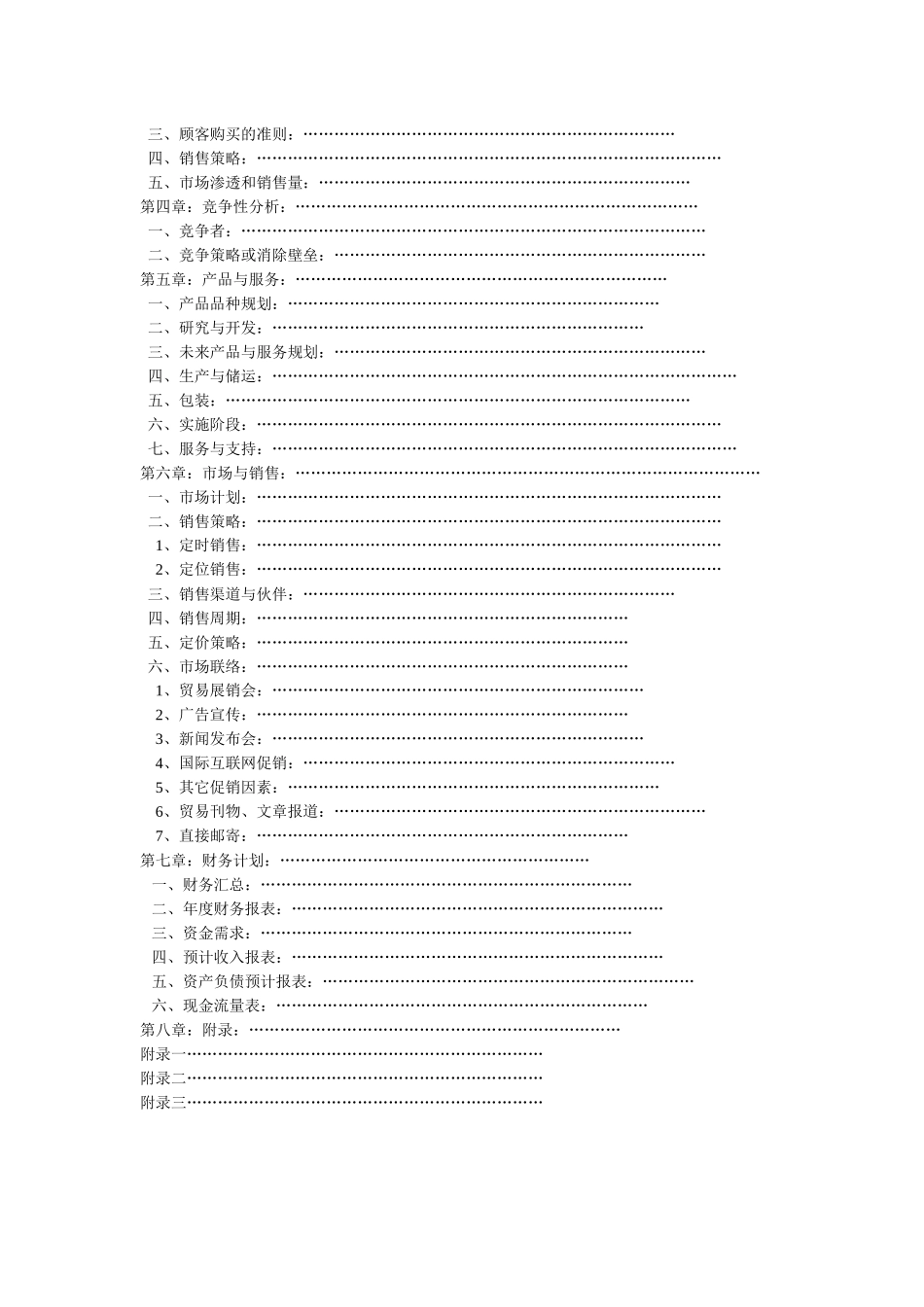 新工艺—红高梁酒业创业设计1(1)_第3页