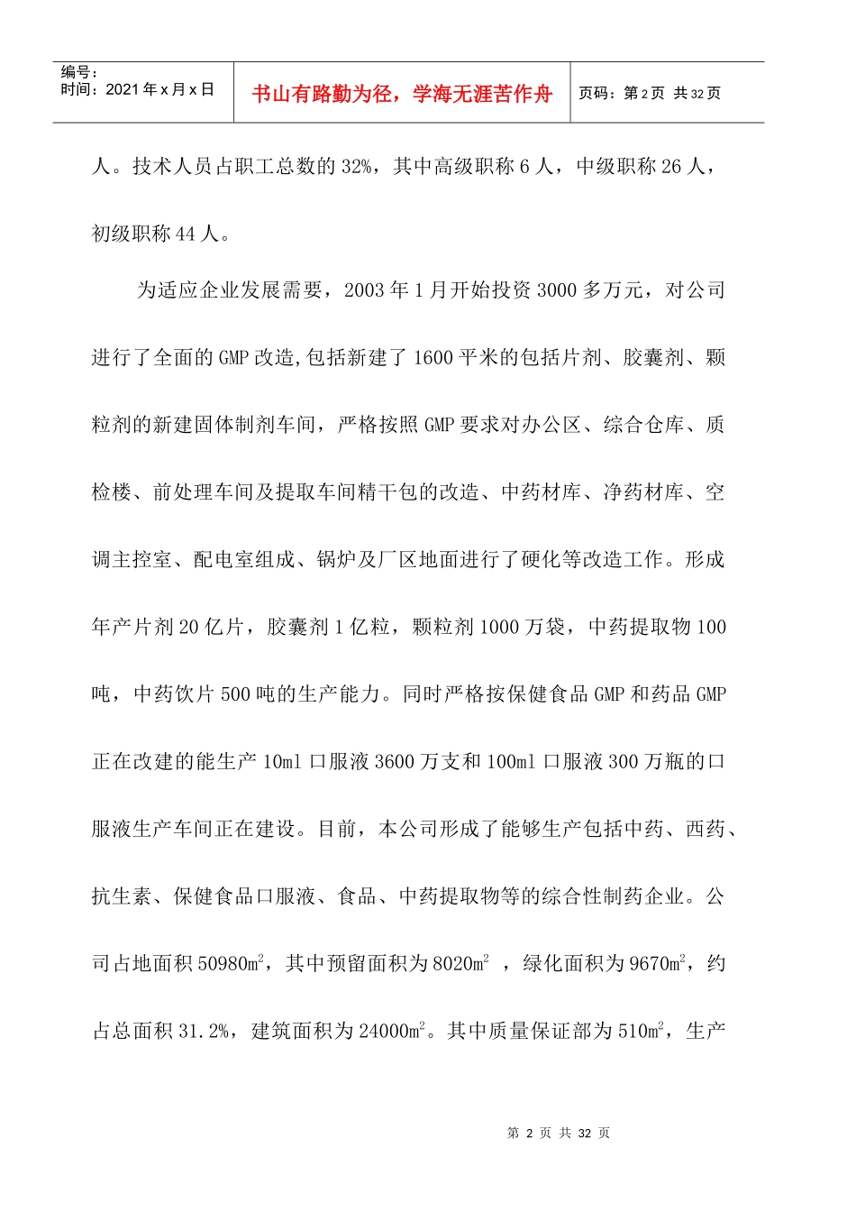 银杏叶冻干粉项目可行性报告_第2页