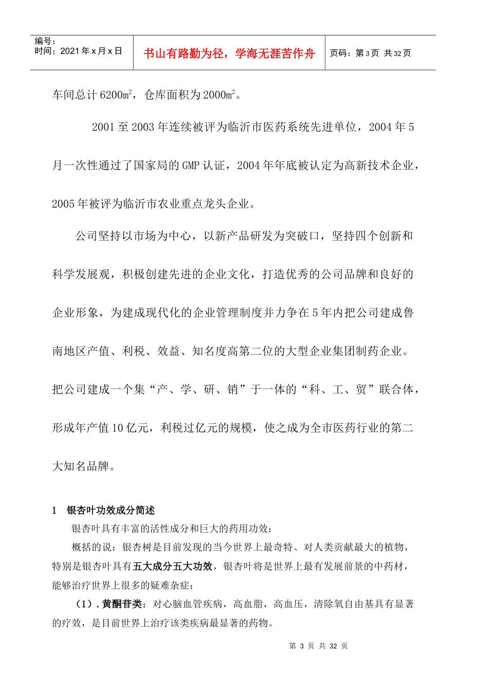 银杏叶冻干粉项目可行性报告_第3页