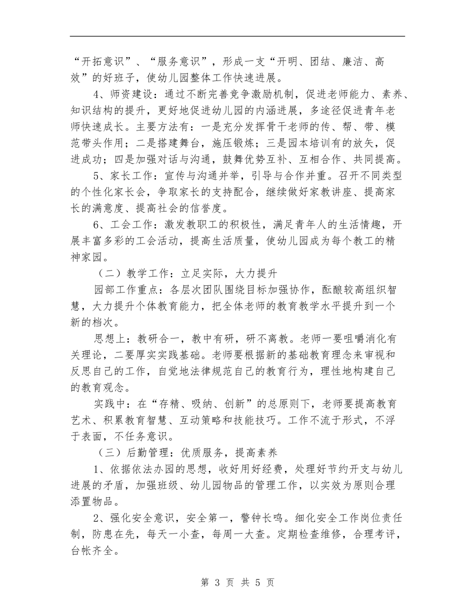 十月中旬育苗幼儿园园务全年工作计划_第3页