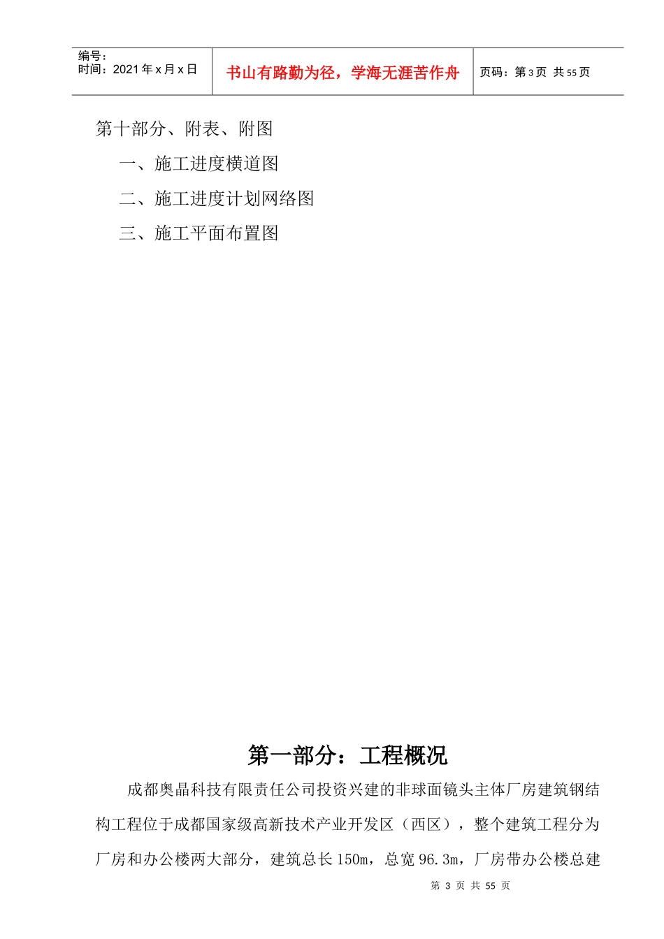 钢结构和土建-施工组织设计_第3页