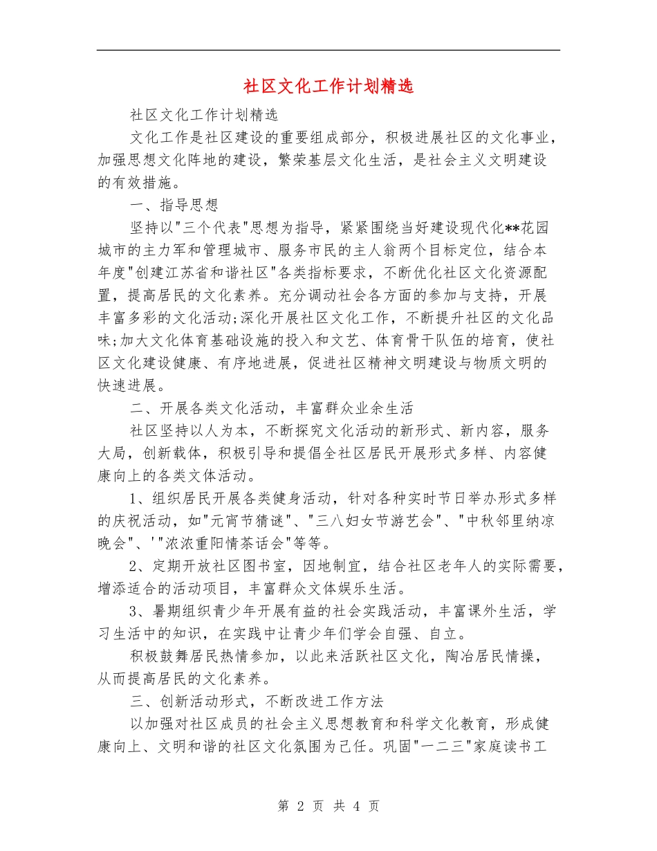 社区文化工作计划精选_第2页