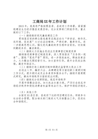 工商局XX年工作计划