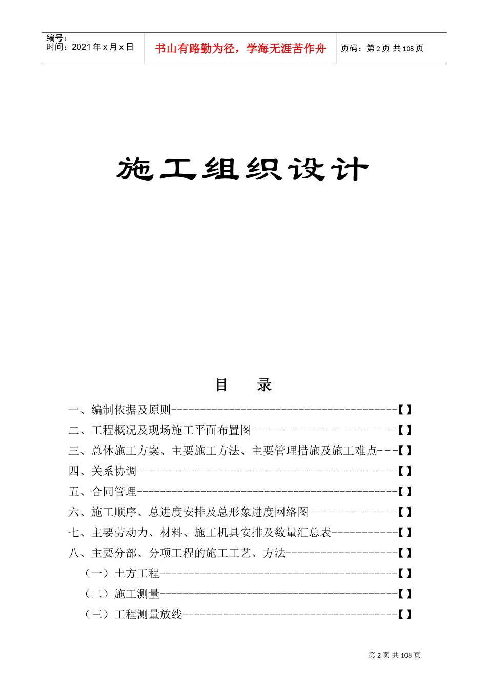 钢结构厂房施工组织设计-8wr(DOC132页)_第2页