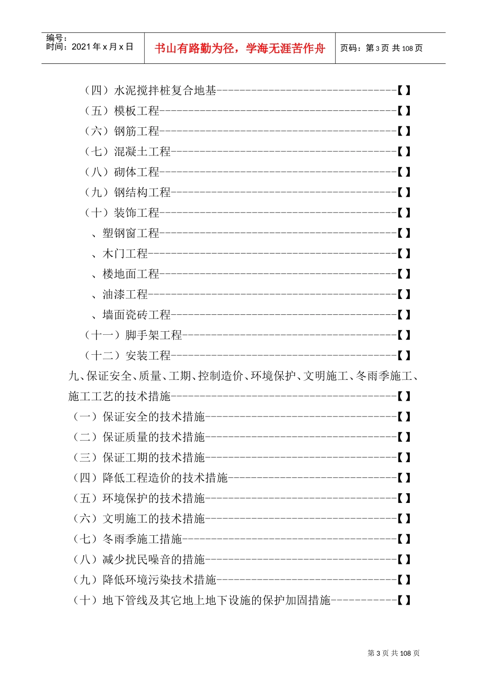 钢结构厂房施工组织设计-8wr(DOC132页)_第3页