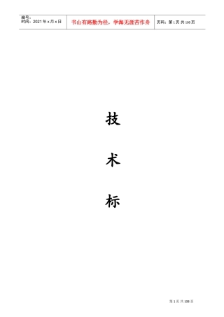 钢结构厂房施工组织设计-8wr(DOC132页)