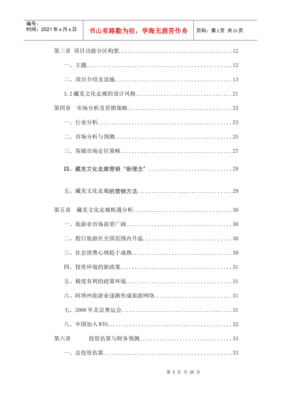 阿坝藏羌文化走廊项目1_第2页