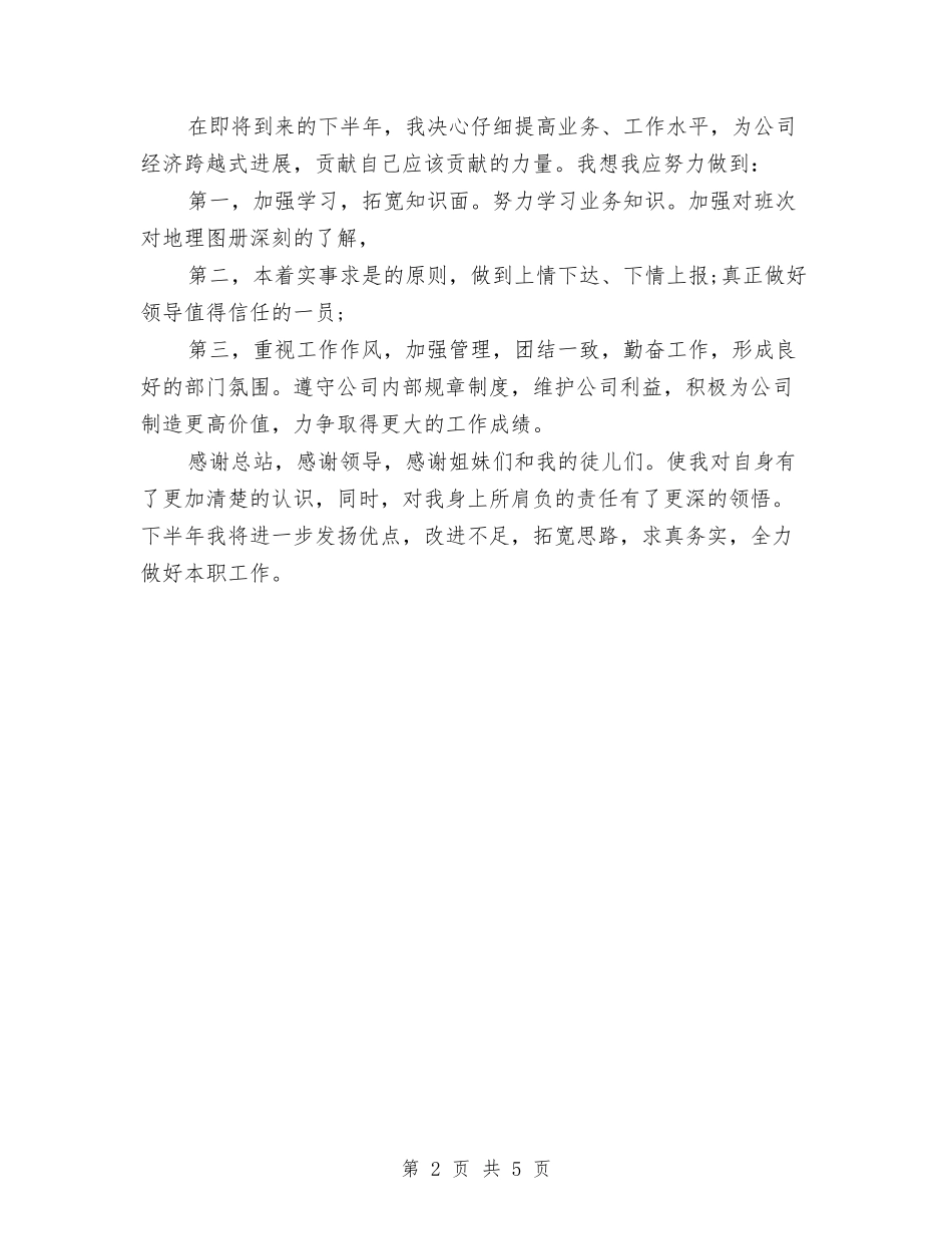 2024年12月运输公司工作总结与2024年12月通用试用期转正工作总结范文汇编_第2页