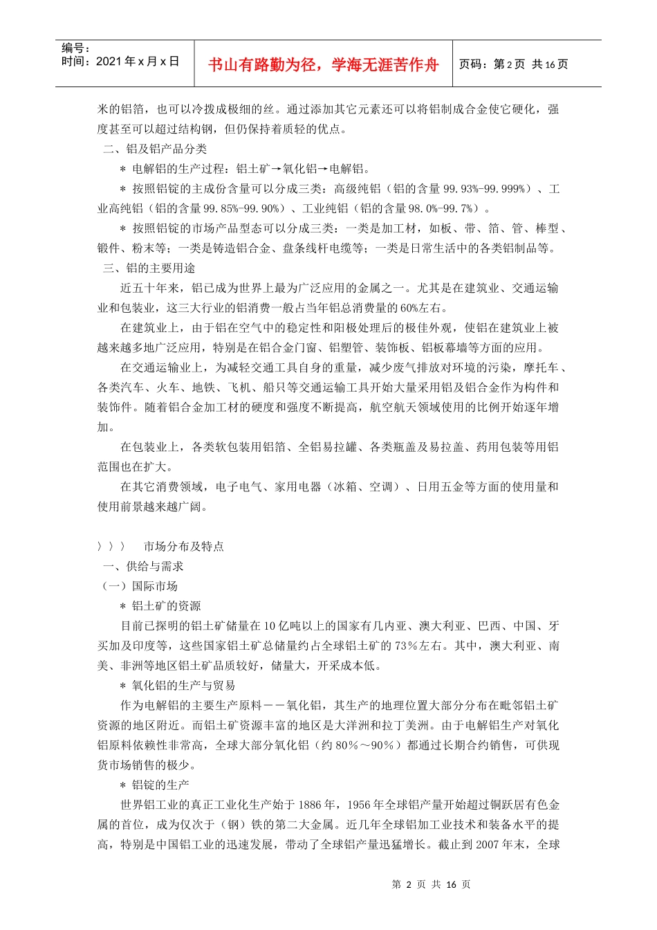 铝交易管理操作手册_第2页