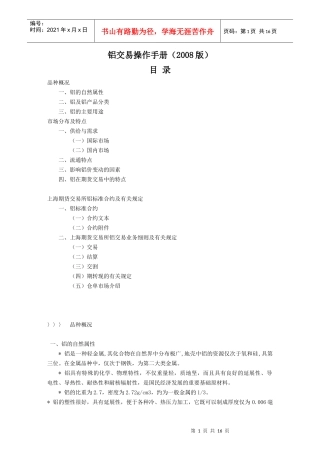 铝交易管理操作手册