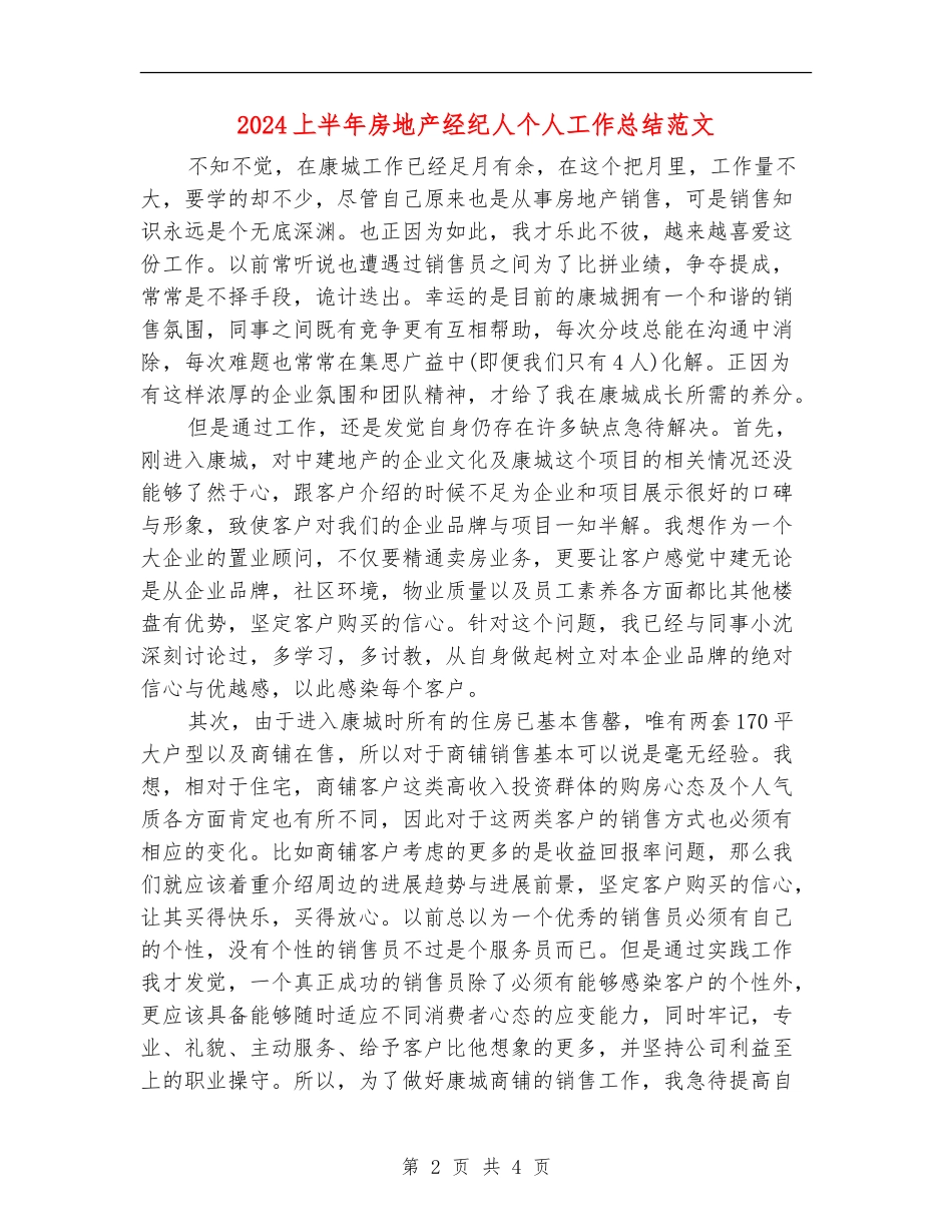 2024上半年房地产经纪人个人工作总结范文_第2页