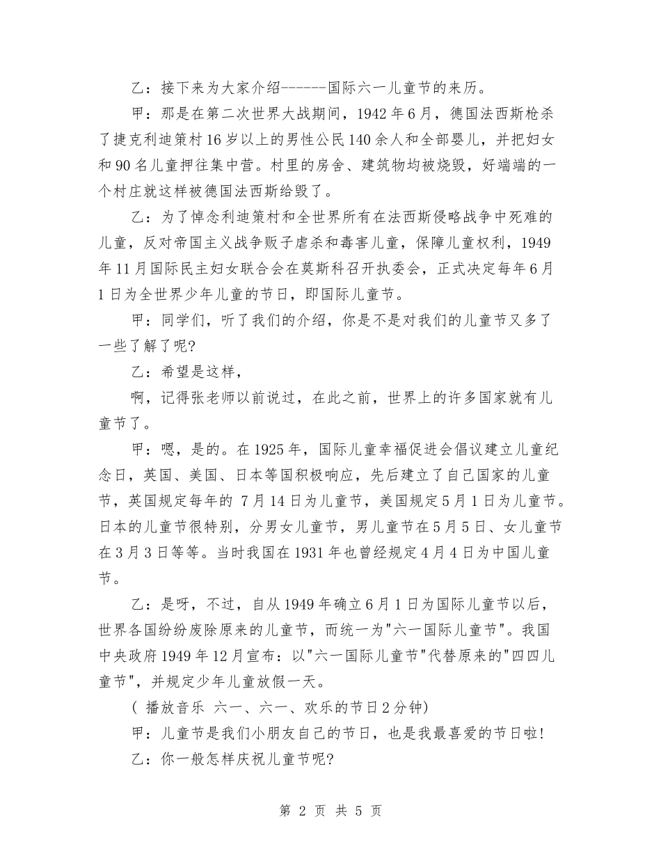 2024年六一儿童节广播稿与2024年六一儿童节最新节目主持词汇编_第2页