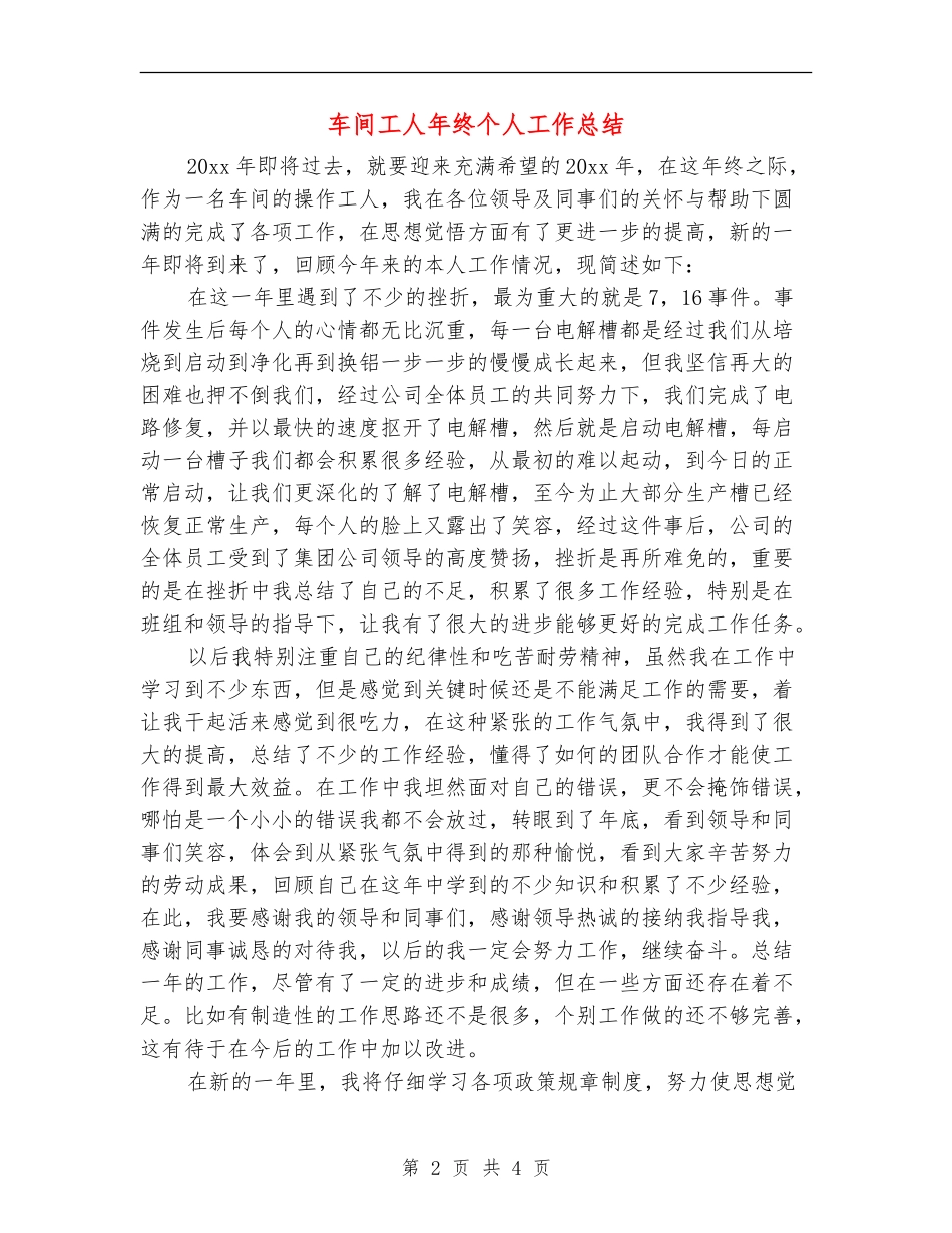车间工人年终个人工作总结_第2页