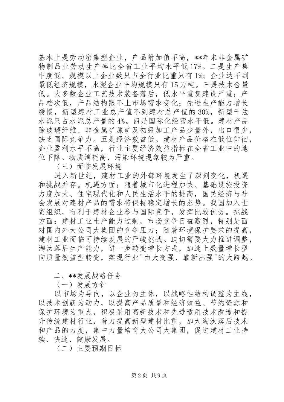 建材工业工作计划_第2页