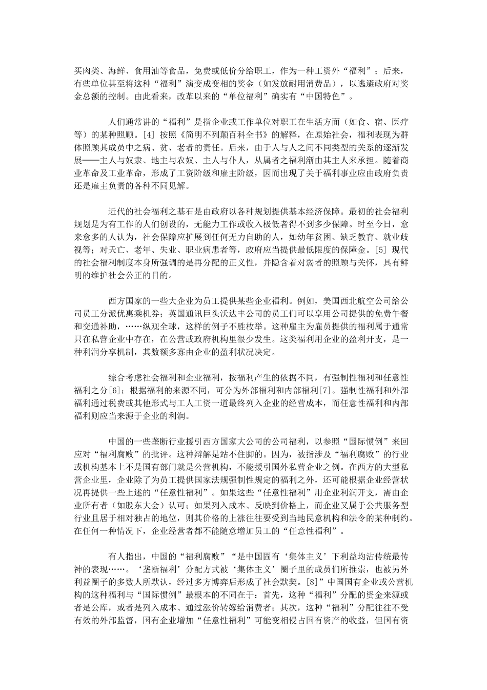 试析“福利腐败”的本质及其本质_第2页