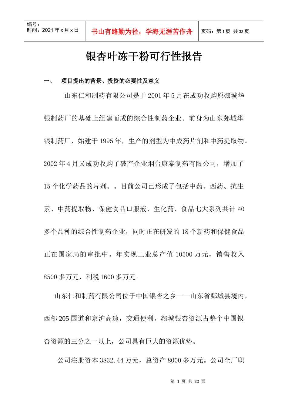 银杏叶冻干粉可行性报告_第1页