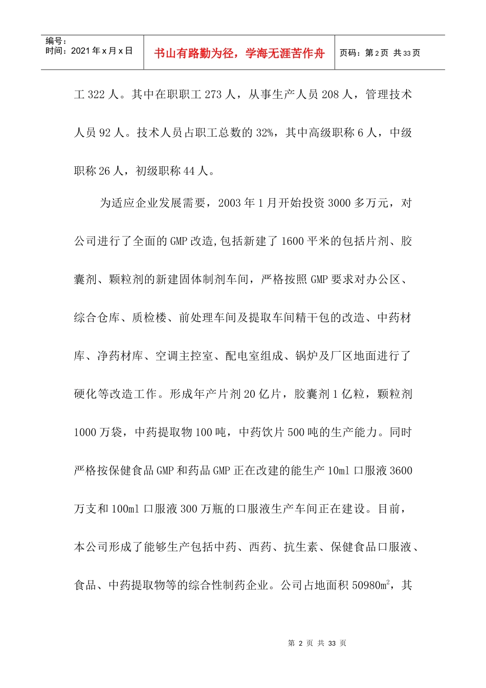 银杏叶冻干粉可行性报告_第2页