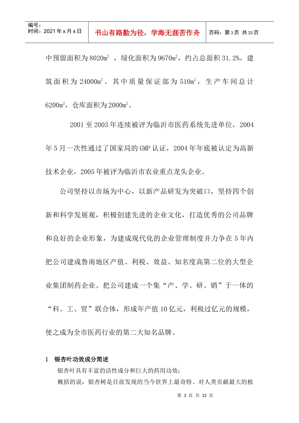 银杏叶冻干粉可行性报告_第3页