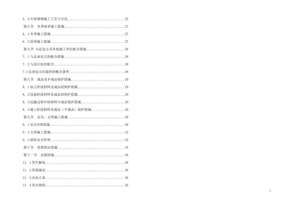 门窗幕墙施工组织设计_第2页