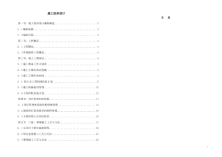 门窗幕墙施工组织设计