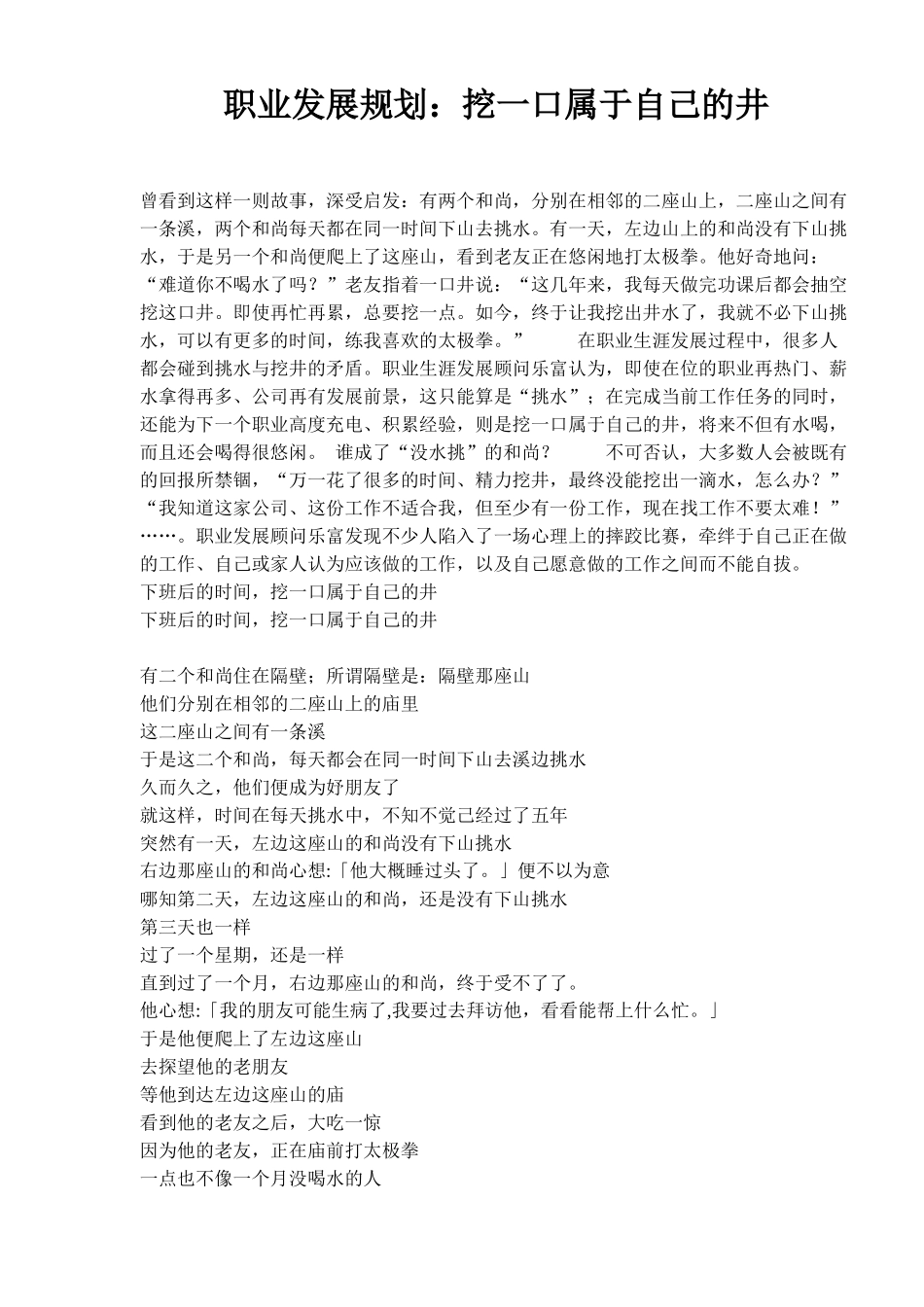 职业发展规划：挖一口属于自己的井( 12)_第1页