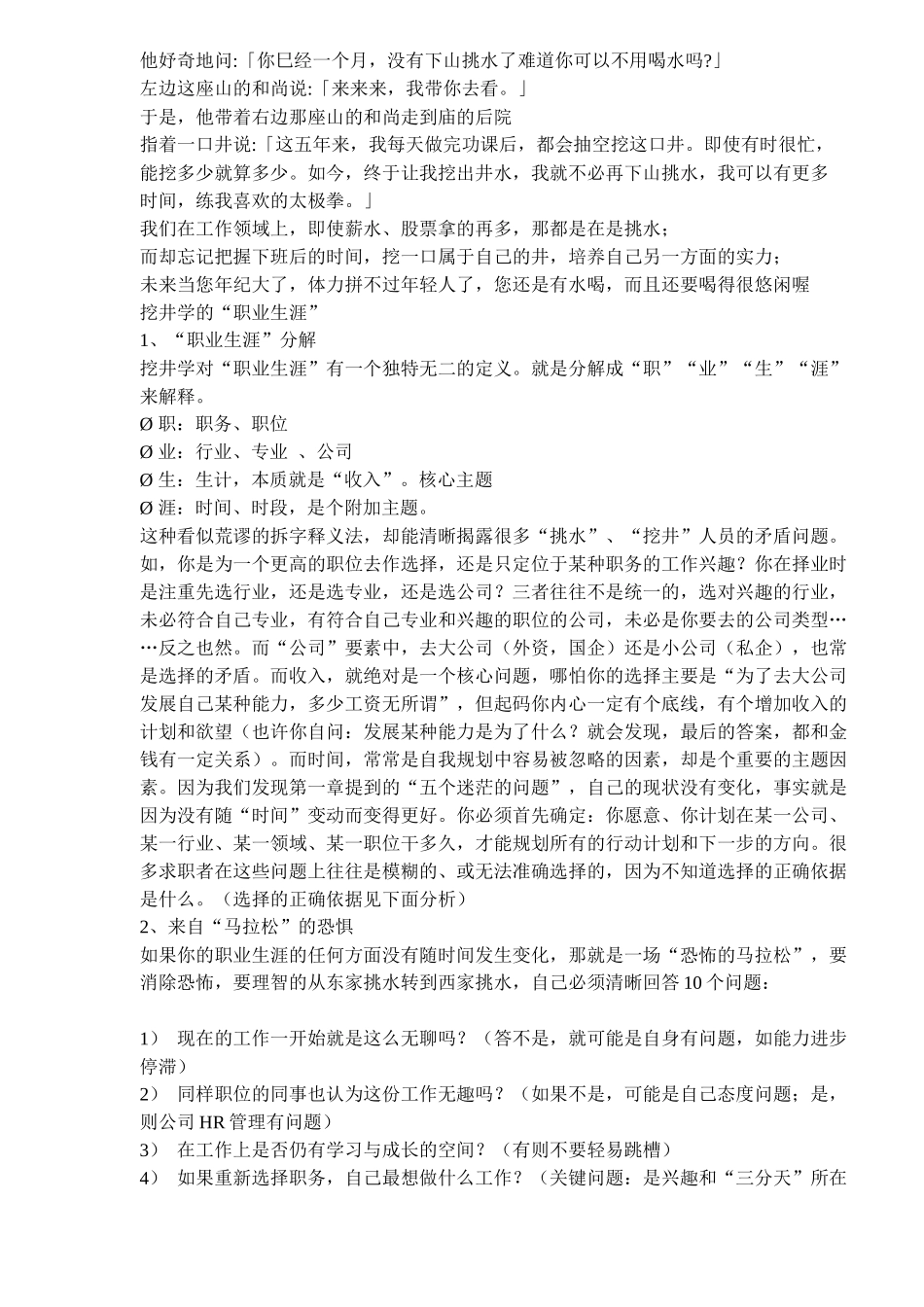 职业发展规划：挖一口属于自己的井( 12)_第2页