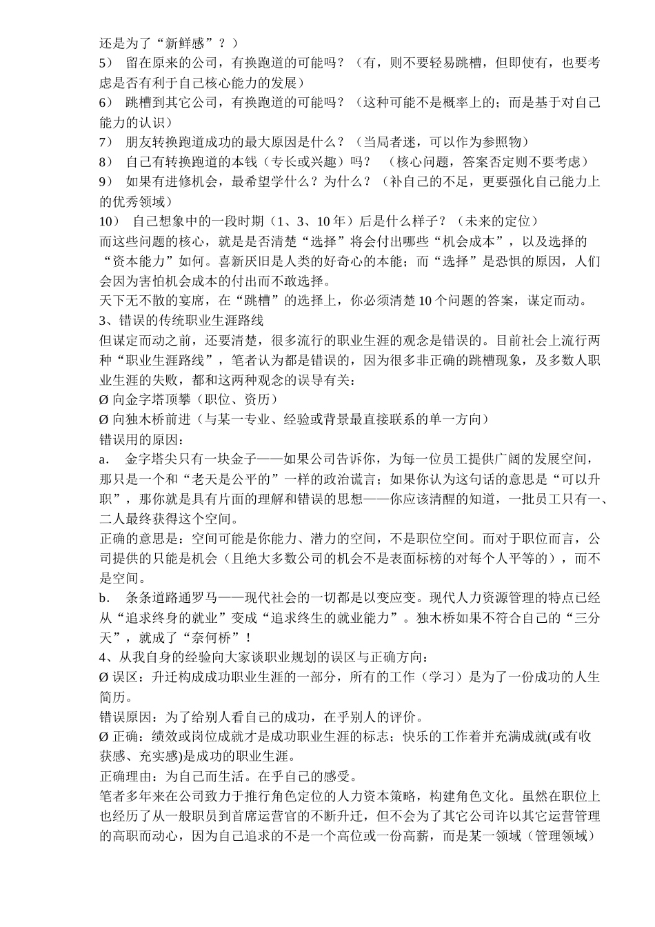 职业发展规划：挖一口属于自己的井( 12)_第3页