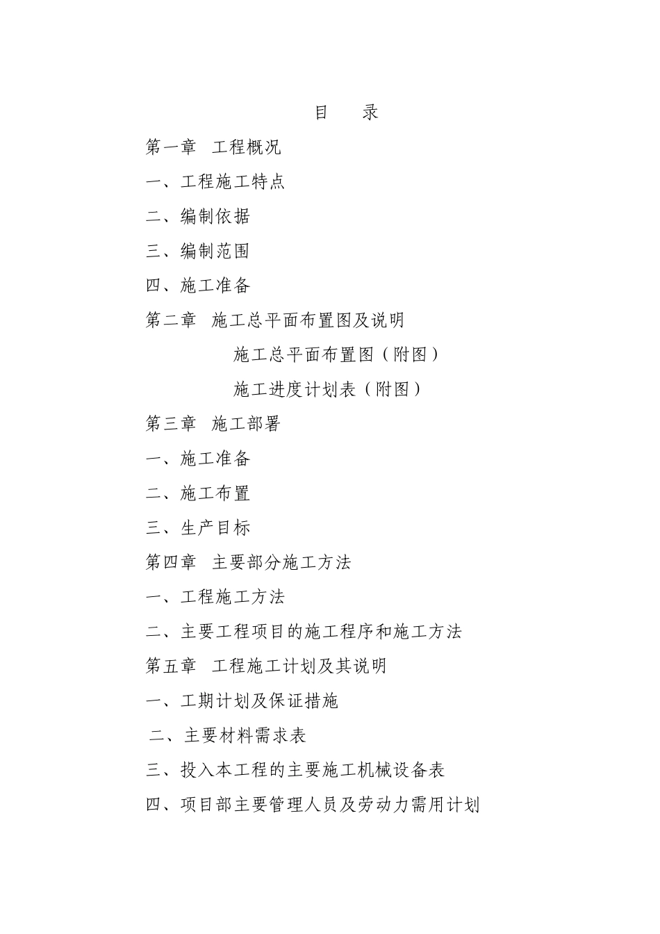 钢结构(技术标书)(DOC50页)_第2页