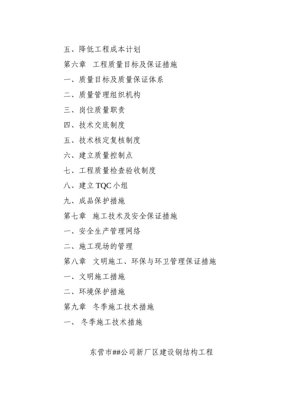 钢结构(技术标书)(DOC50页)_第3页