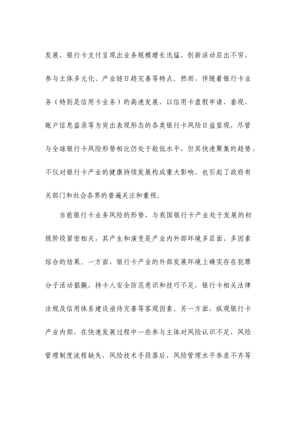 银联卡风险管理规范汇编_第2页
