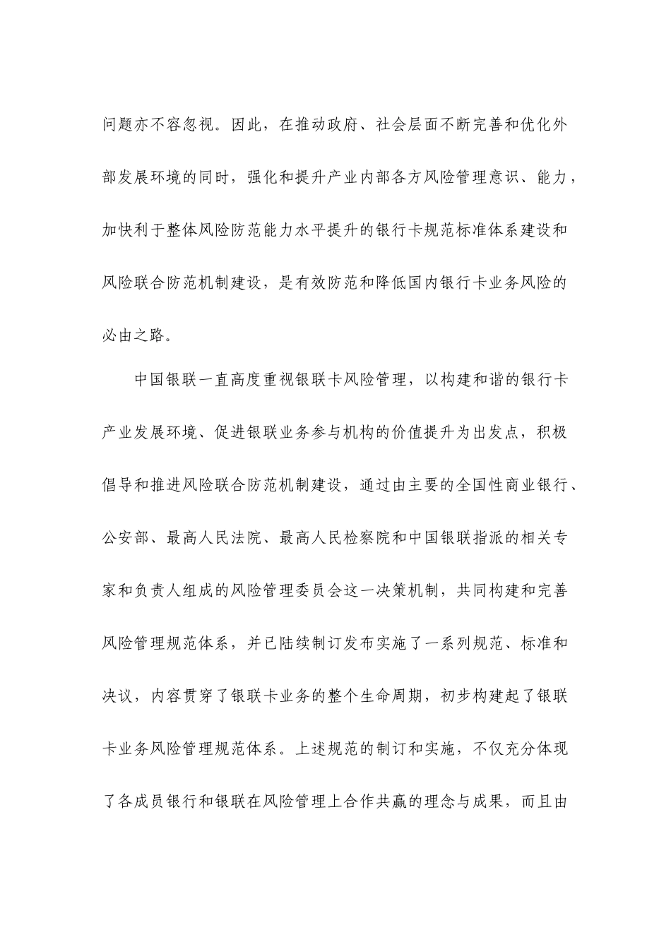 银联卡风险管理规范汇编_第3页