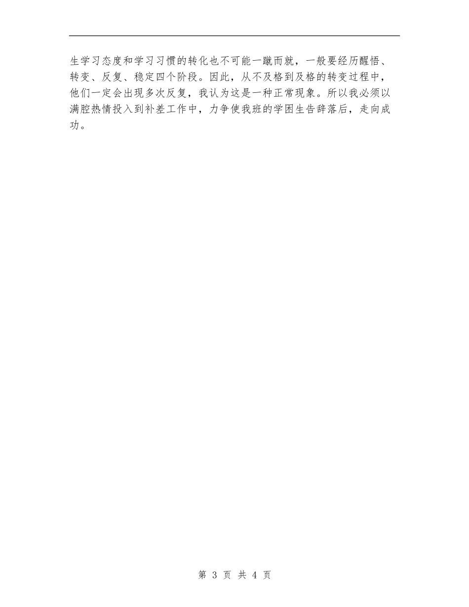 2024-2024年度学校学困生辅导计划范文_第3页