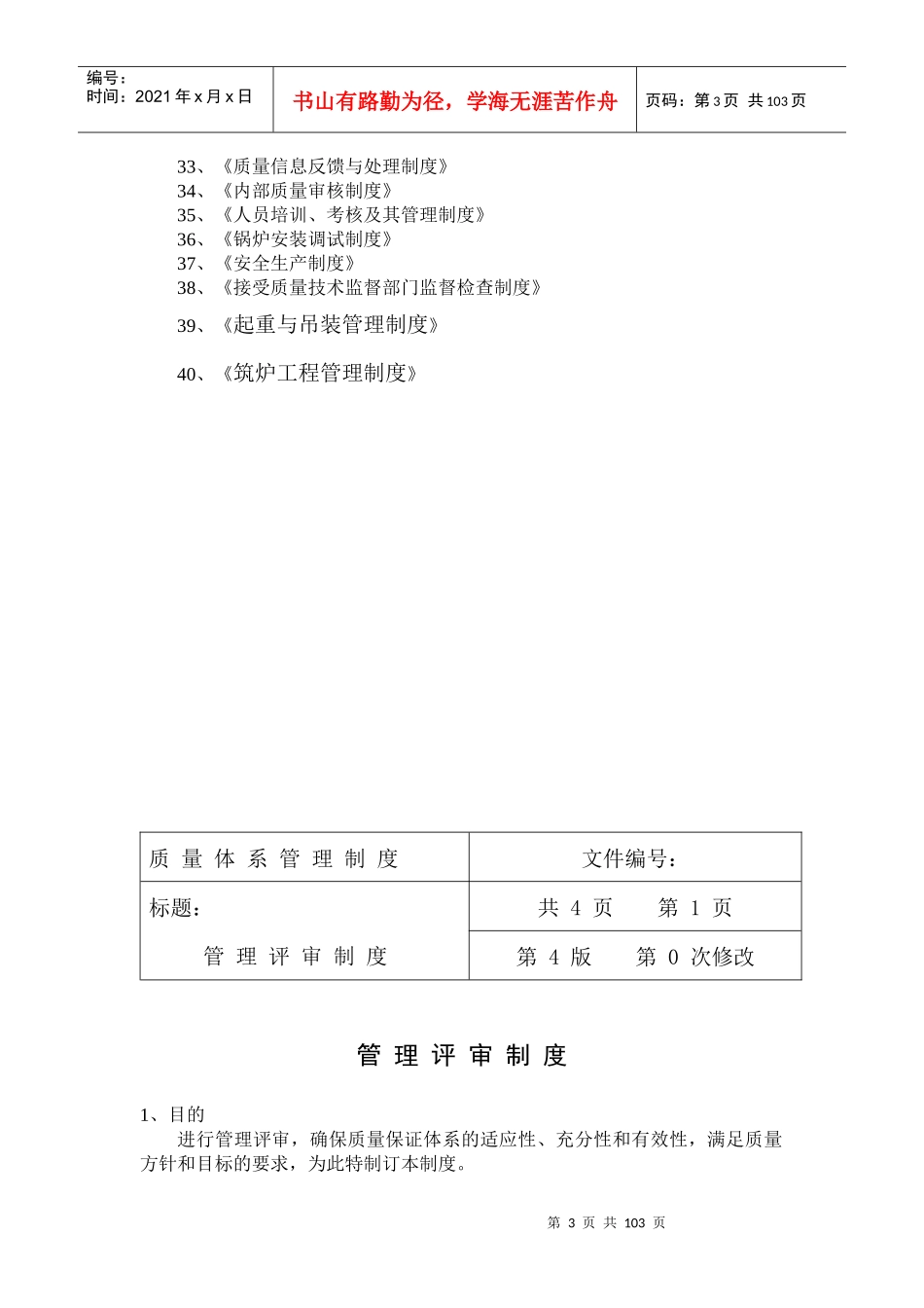 锅炉安装管理制度_第3页