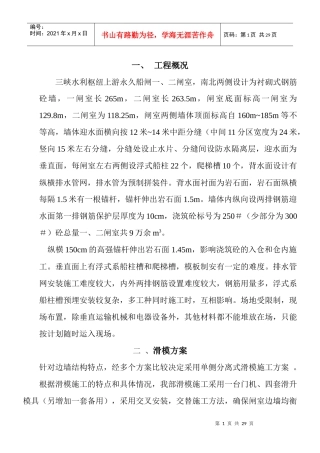 闸室边墙滑模施工组织设计