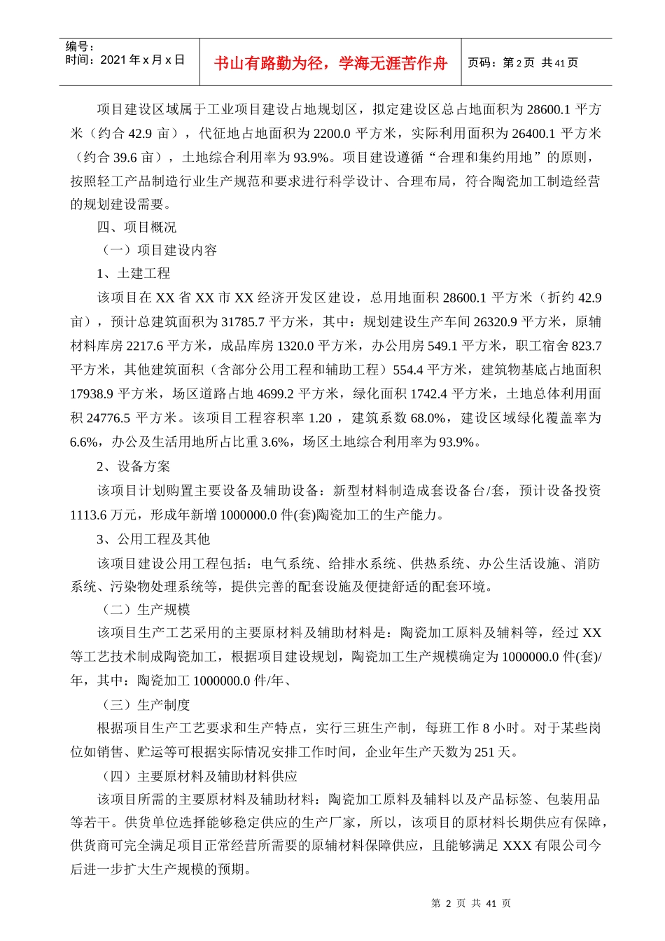 陶瓷加工项目可行性研究报告_第2页