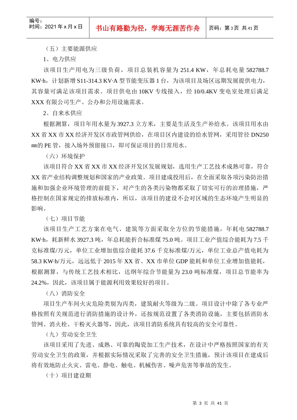 陶瓷加工项目可行性研究报告_第3页