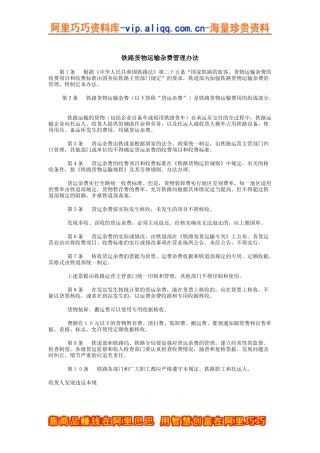 铁路货物运输杂费管理办法