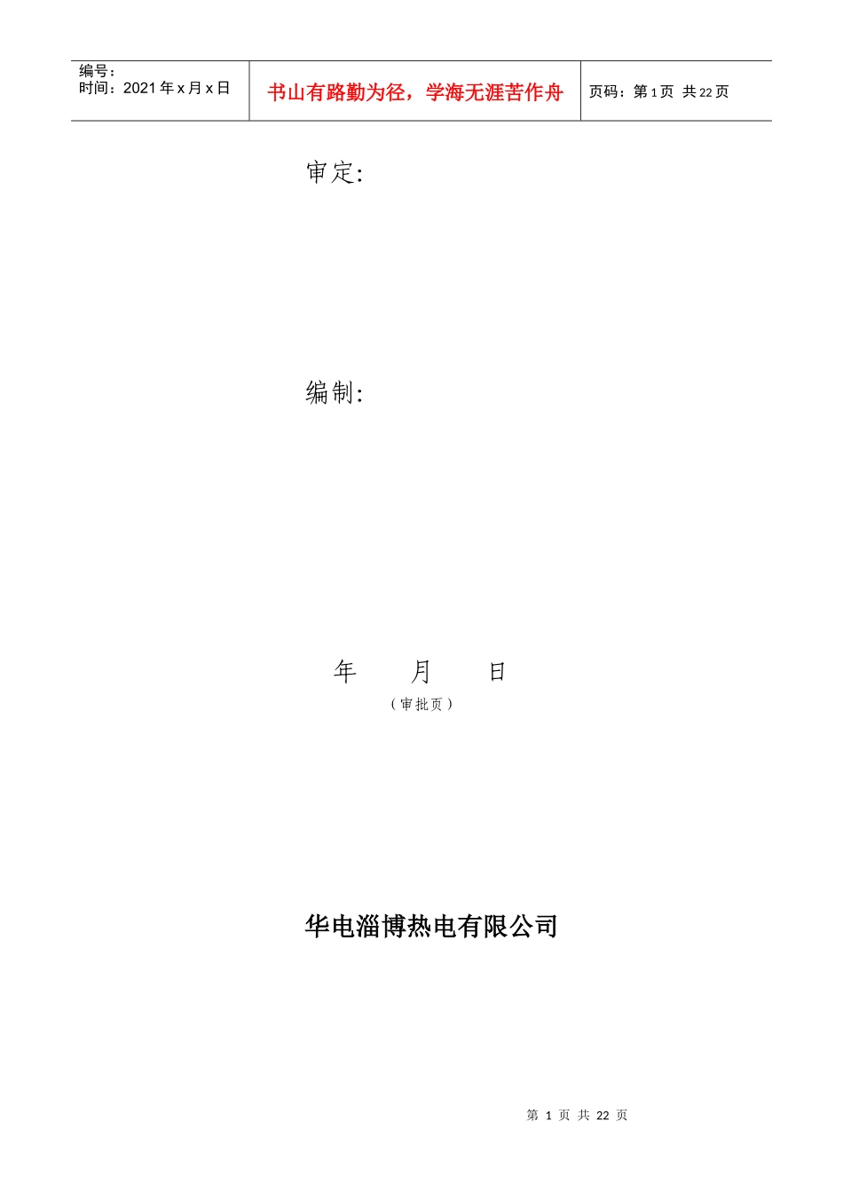 链斗卸煤机提升机构液压改造工程招标书_第2页