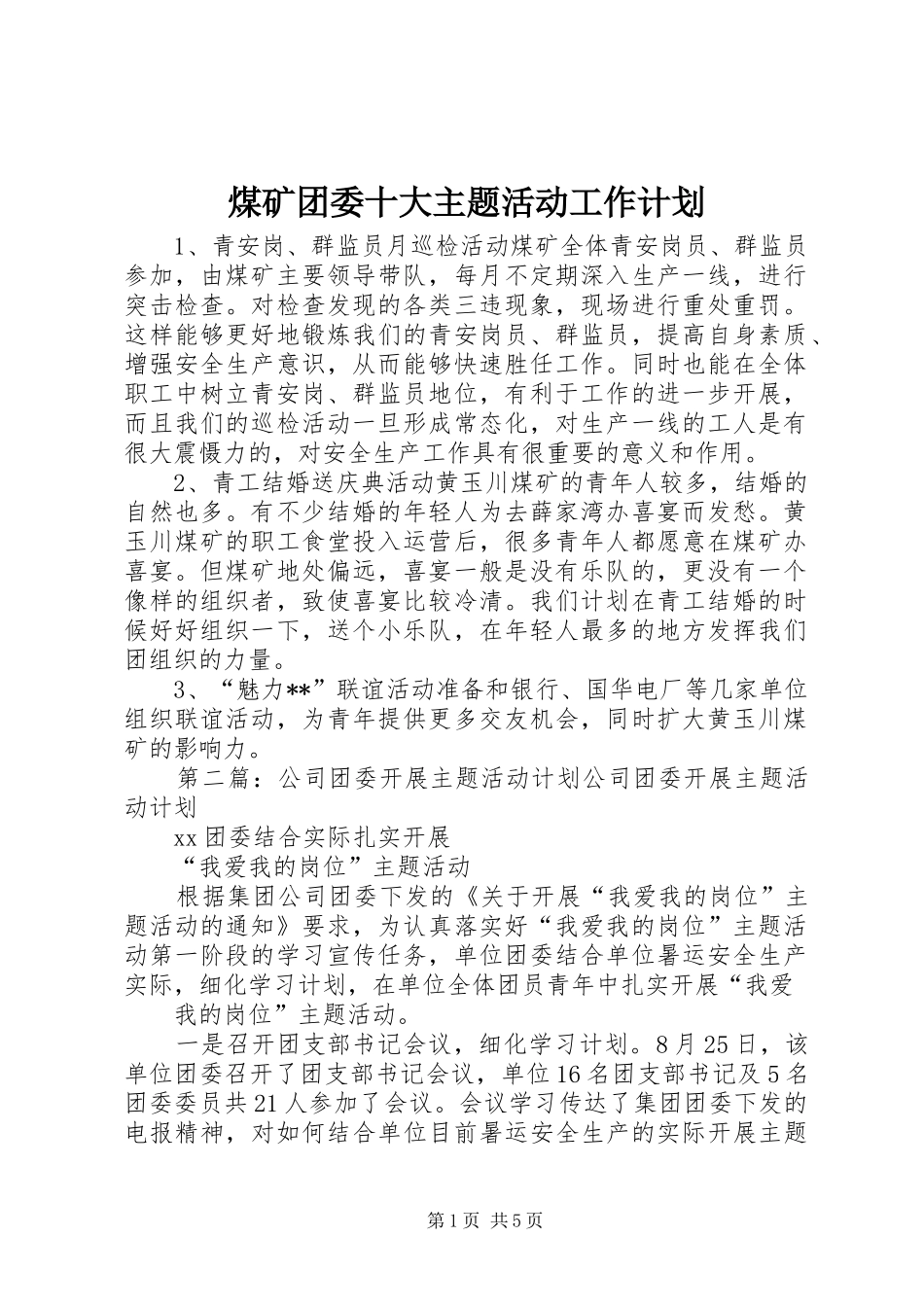 煤矿团委十大主题活动工作计划_第1页