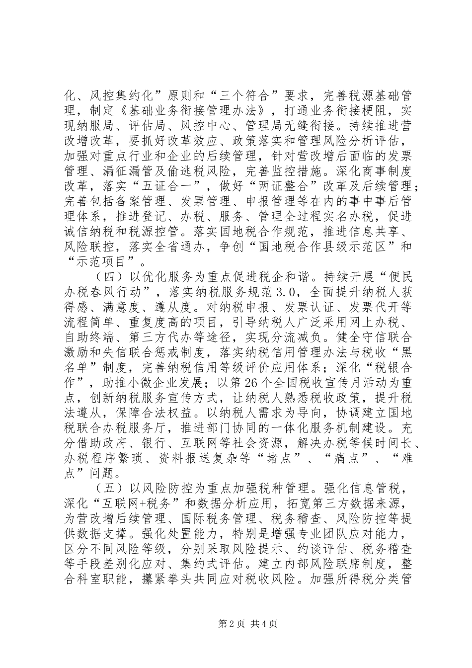 国税局XX年重点工作计划_第2页