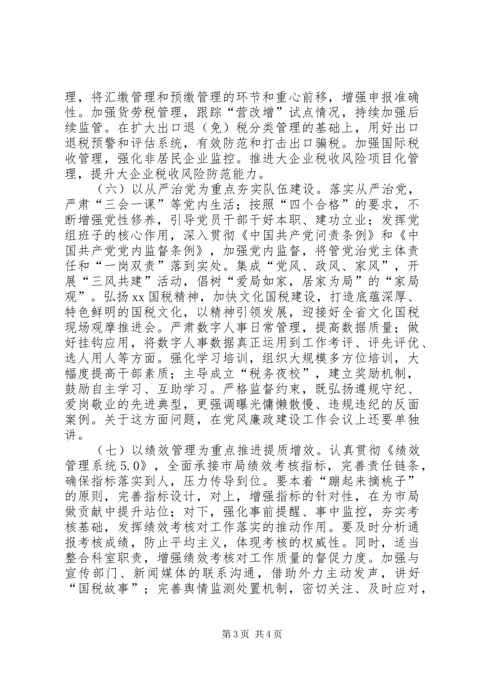国税局XX年重点工作计划_第3页