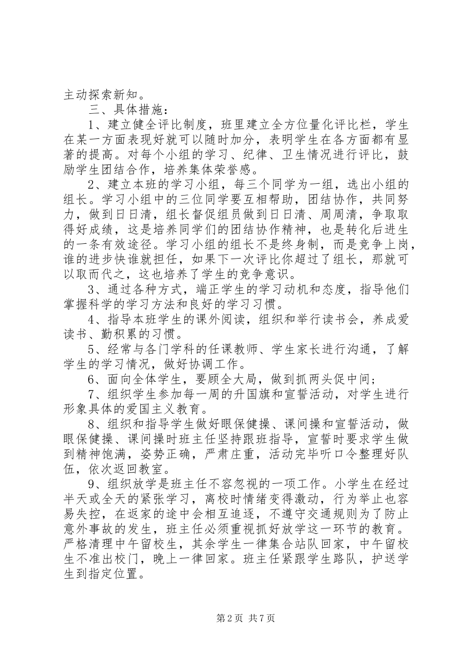 六年级下期班主任工作计划_第2页