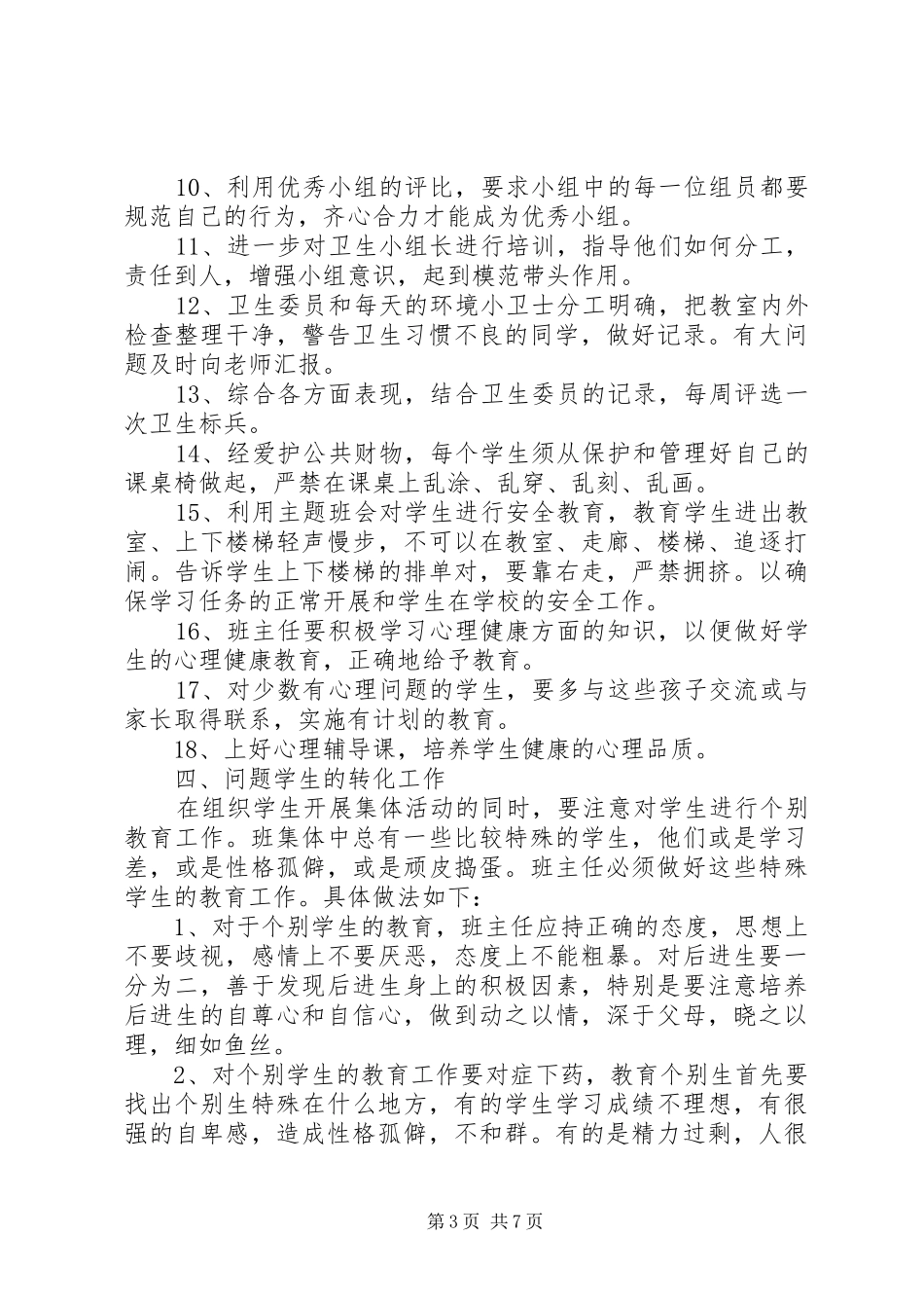 六年级下期班主任工作计划_第3页