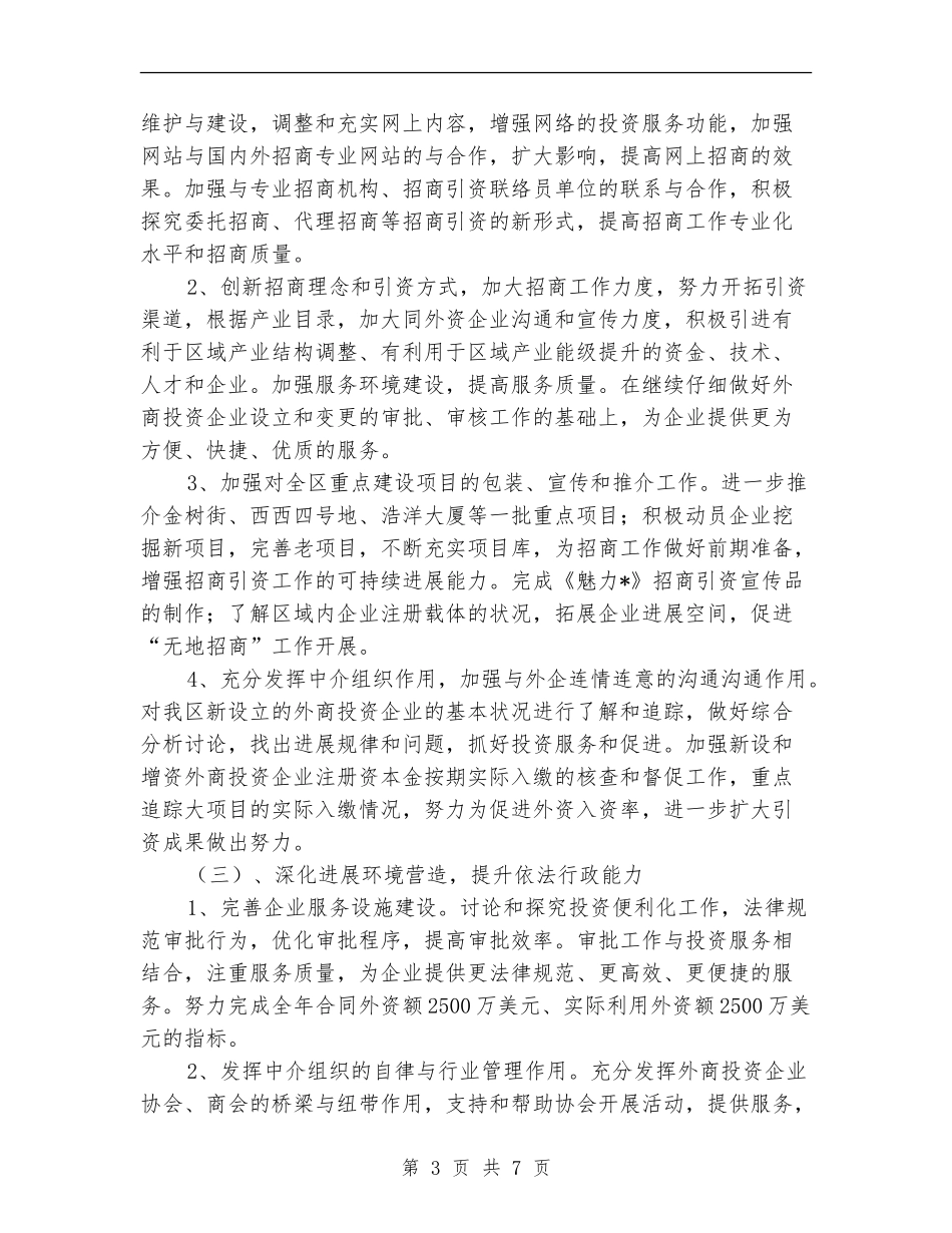 商务局年度工作计划表_第3页