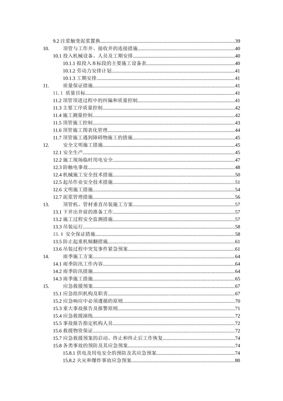 文化路顶管施工方案培训资料_第3页