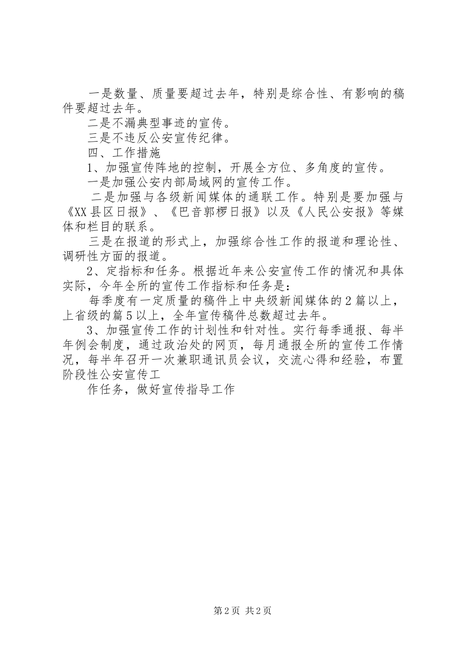 基层派出所宣传工作计划_第2页