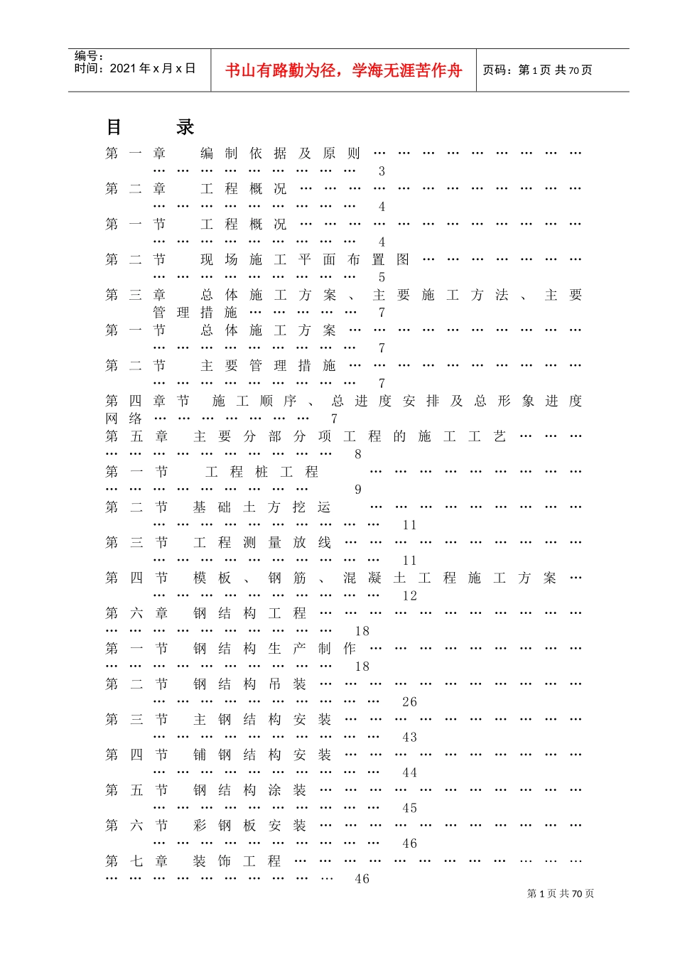钢结构厂房(含土建)施工组织设计(DOC87页)_第2页